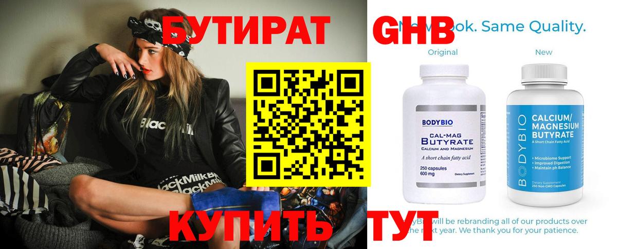 БУТИРАТ жидкий экстази  Вход с VPN  Реж 
