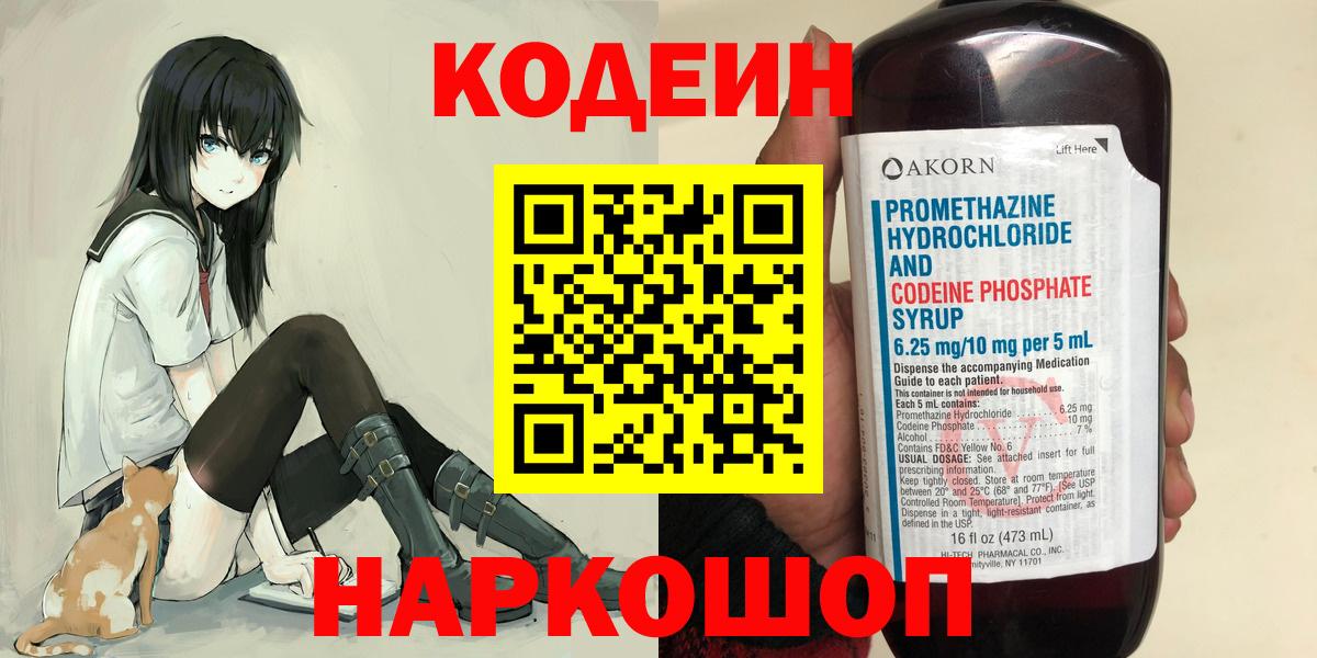 Реж  Кодеин Purple Drank  Кодеин Purple Drank  Вход с VPN 