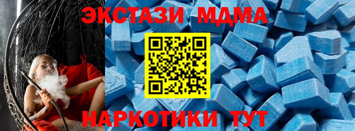 МДМА кристаллы  MDMA  Реж  Вход с VPN  MDMA crystal 