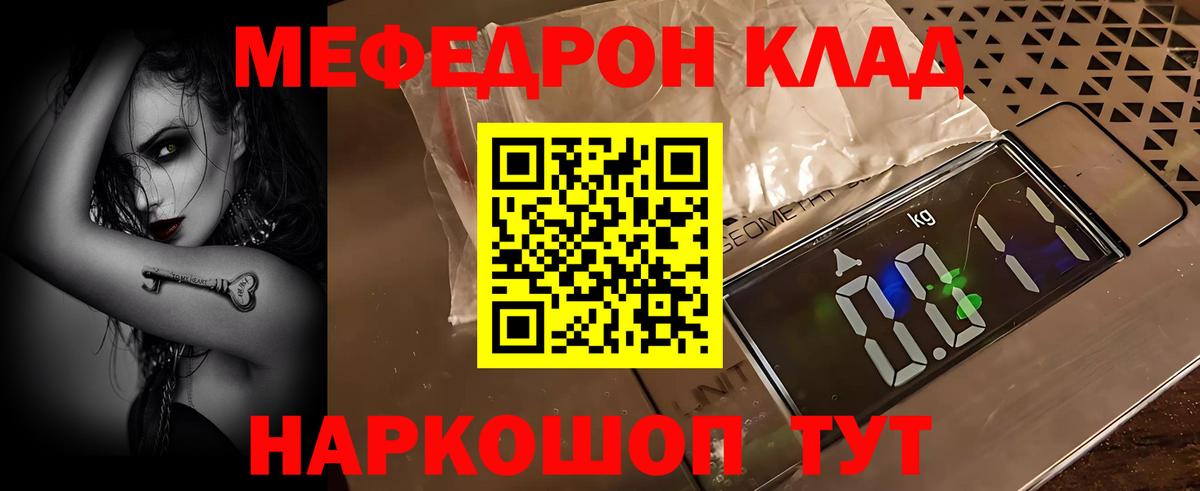 Меф мяу мяу кристаллы Реж