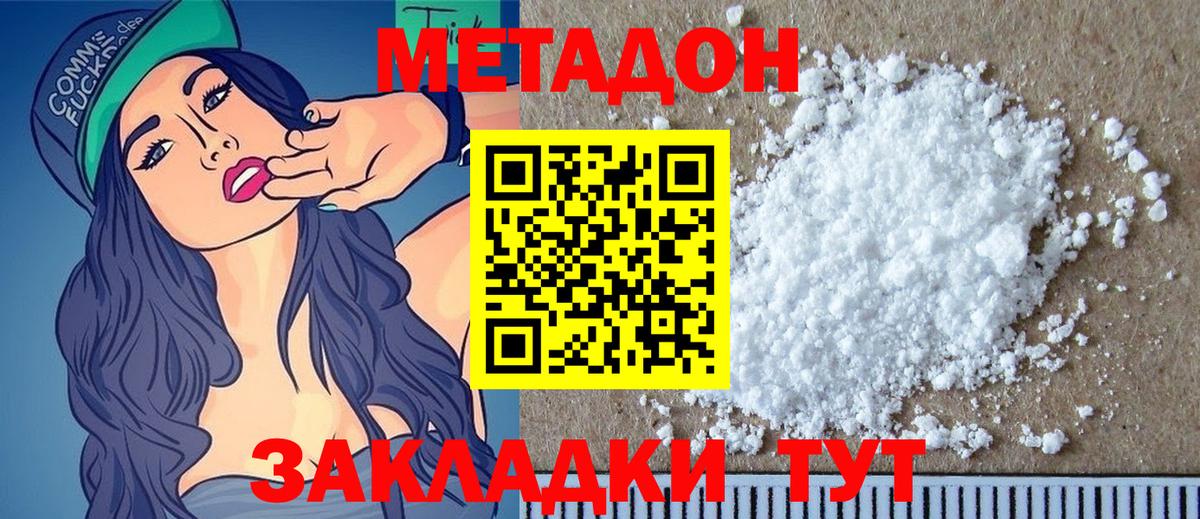 МЕТАДОН methadone  Вход с VPN  ссылка на мегу маркетплейс  Реж 