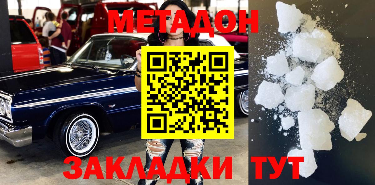 Метадон кристалл Реж