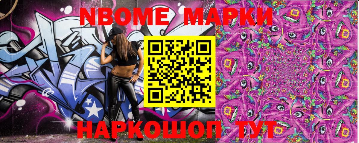 Марки N-bome 1,8мг Реж